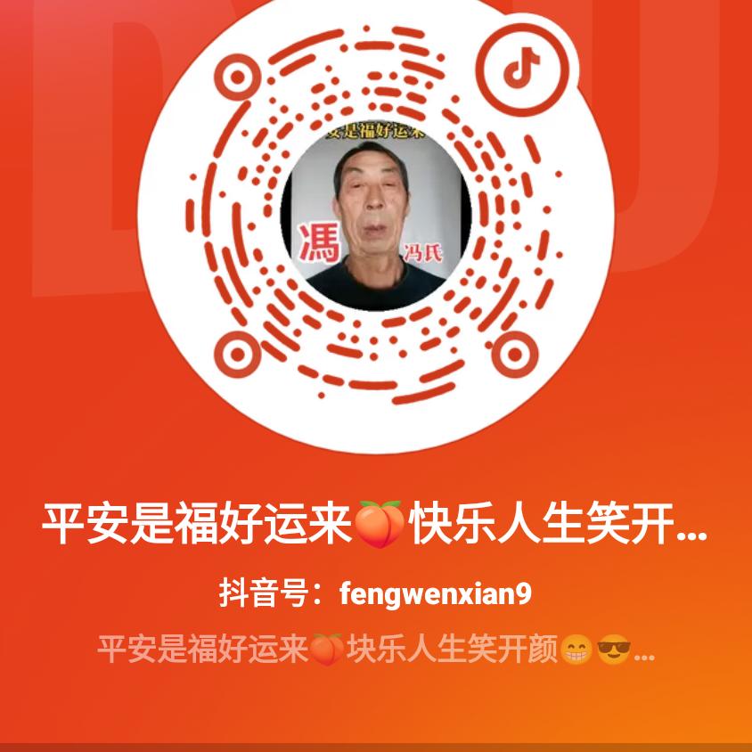平安是福好运来🍑快乐人生笑开颜😎