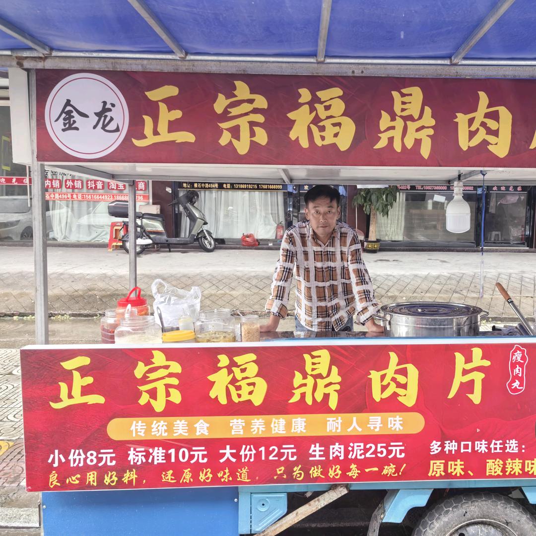 ༺金龙༒福鼎肉片༻