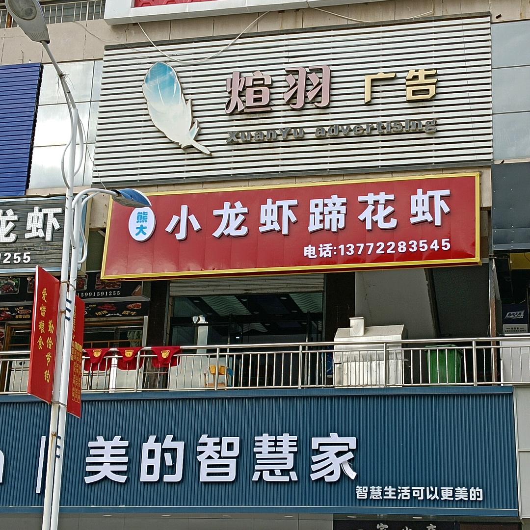 熊大小龙虾蹄花虾官方号