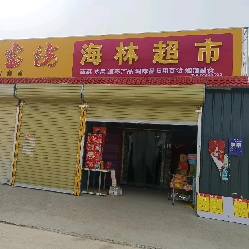 北阳良相@海林超市
