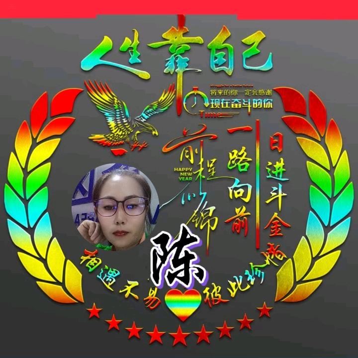 陈💖🐉珍惜真诚现实