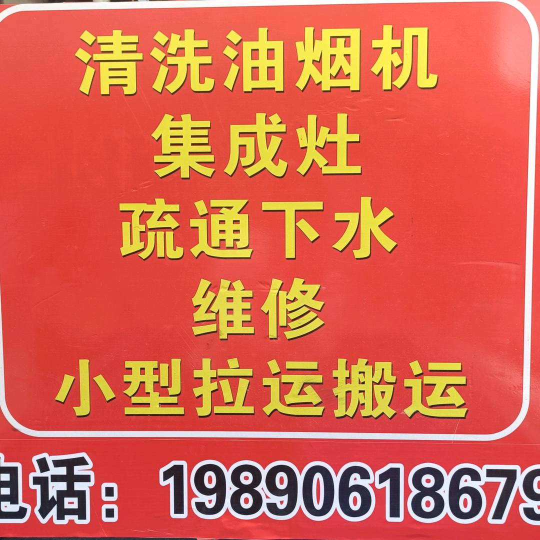 顺达 疏通维修清洗