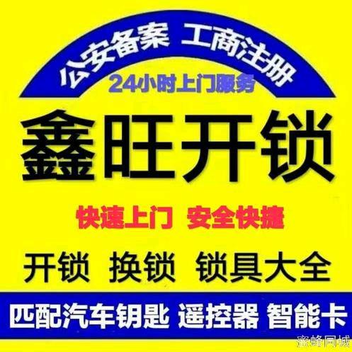 鑫旺开锁5600110（代放线束手工活）