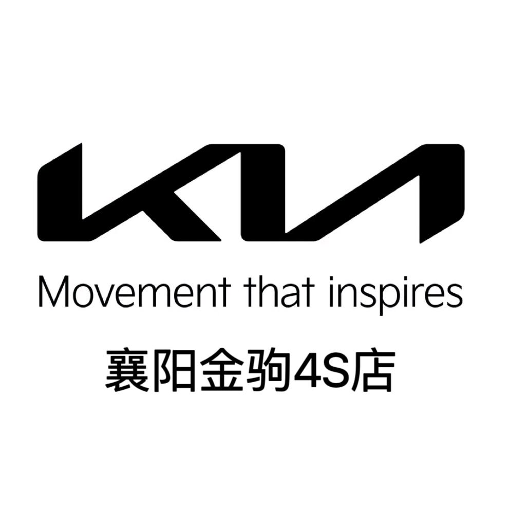 起亚襄阳金驹店