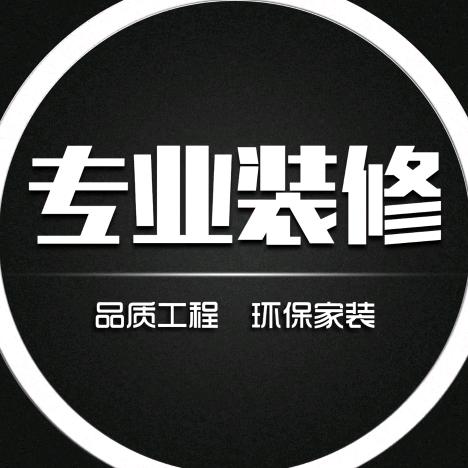 瓮安@专业木工装修