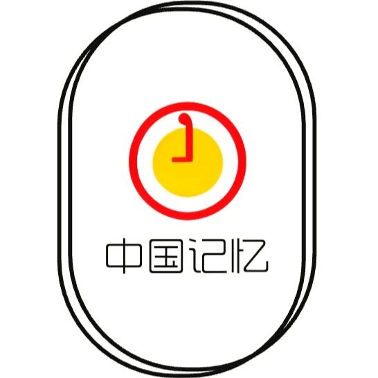中国记忆