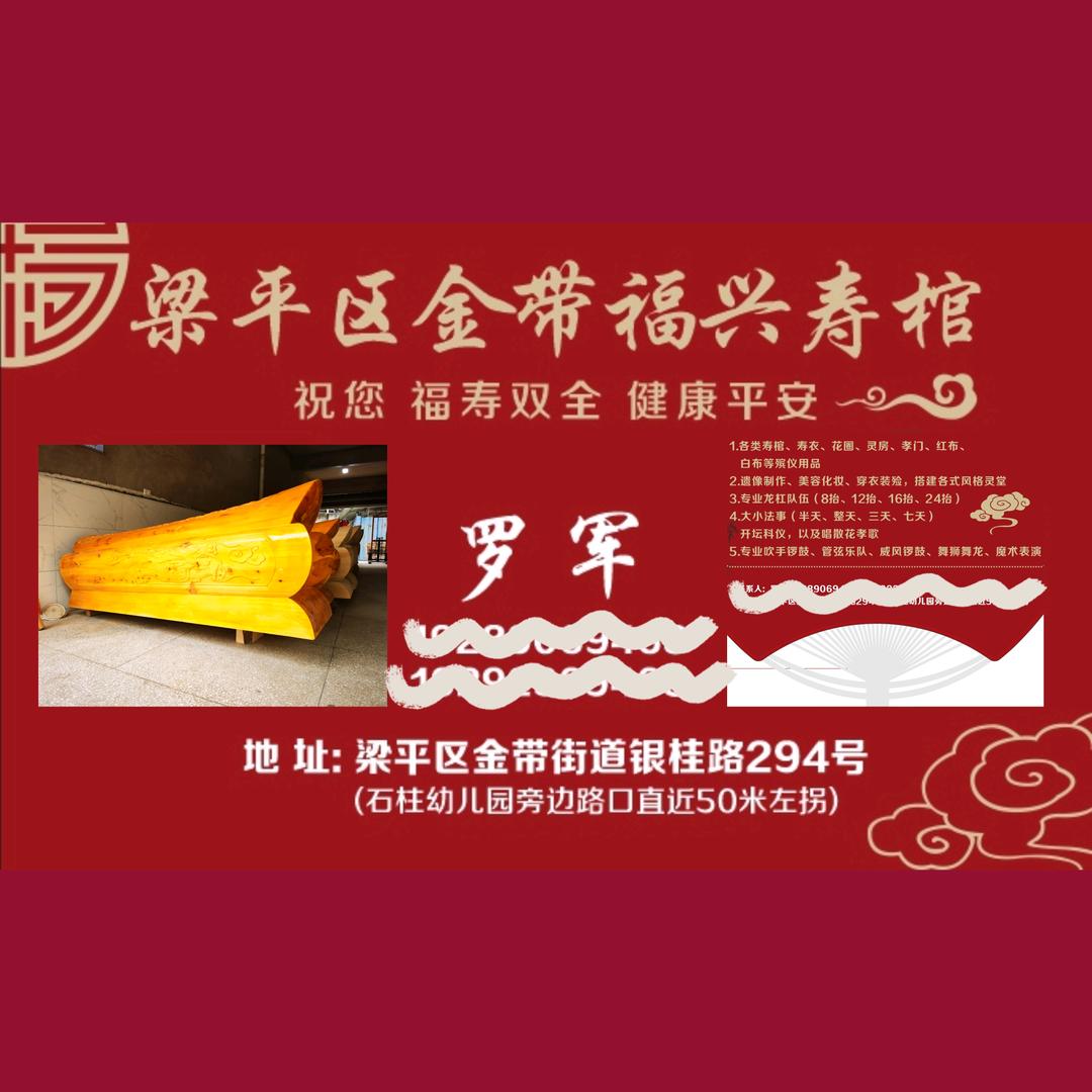 A福兴寿棺