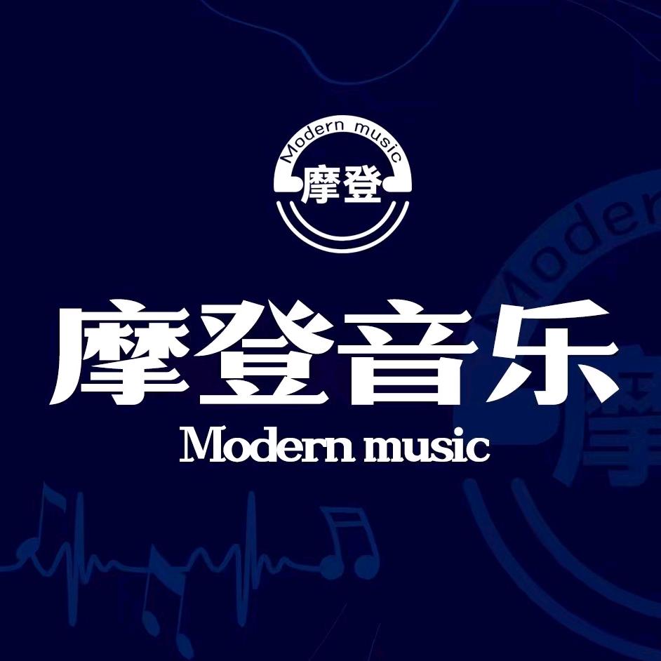 扬中摩登乐队