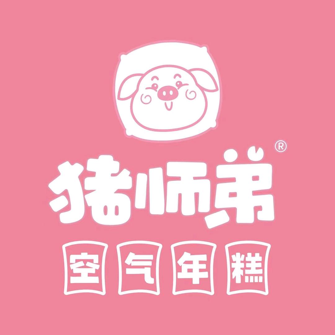 猪师弟空气年糕（万达金街店）