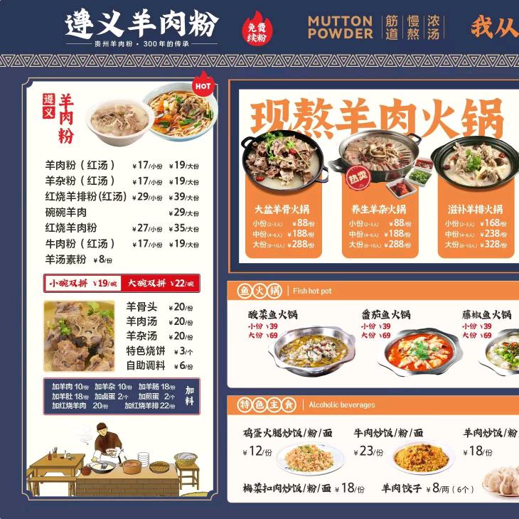 遵义羊肉汤米粉