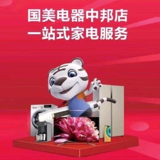 江门国美电器中邦店店主