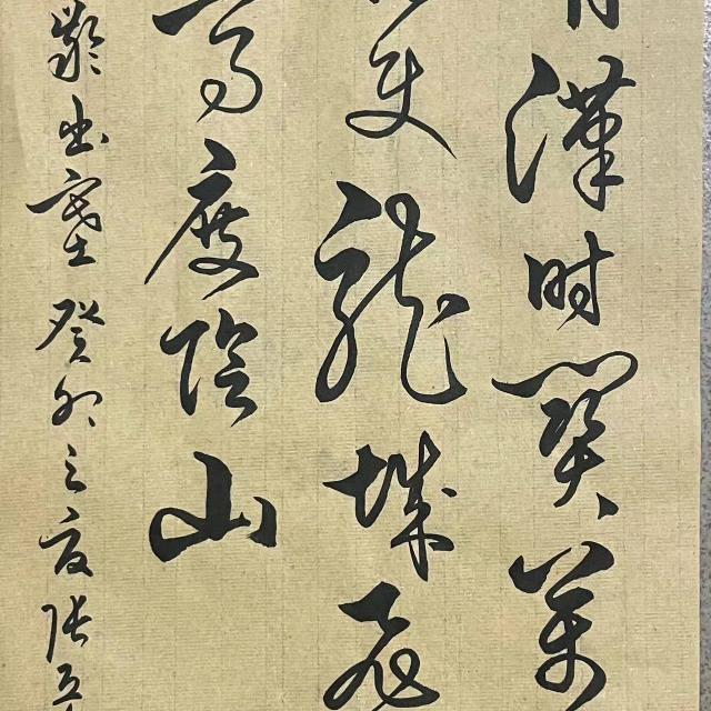 翰墨草书2