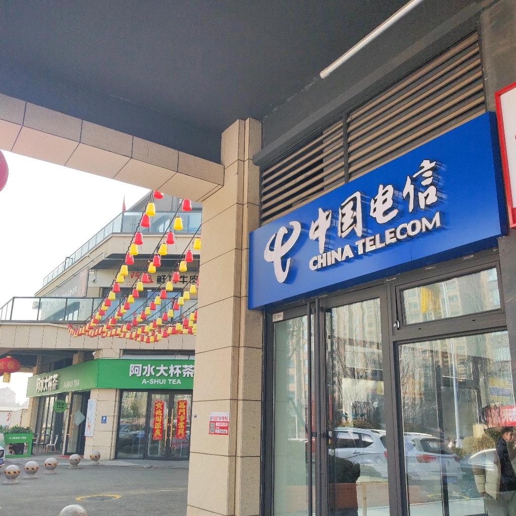 泰安电信-高新区繁华里营业厅