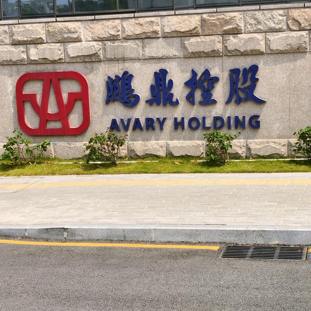 小陈在（鹏鼎）招聘～面试可自由选部门