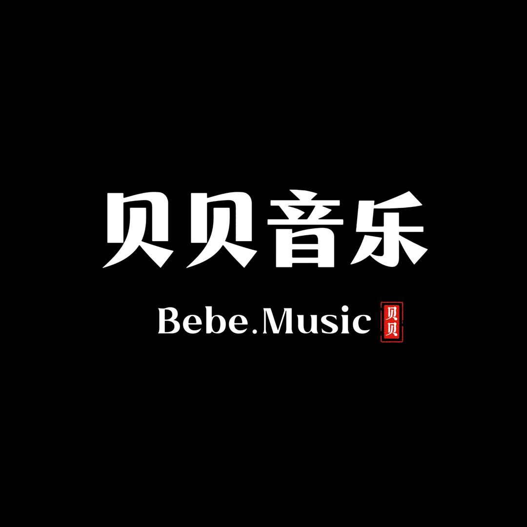 贝贝·情感音乐