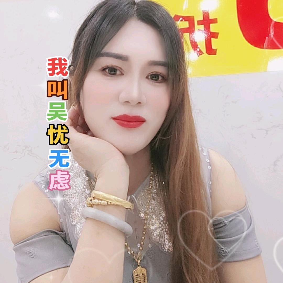 我叫吴🌹忧🌹无🌹虑
