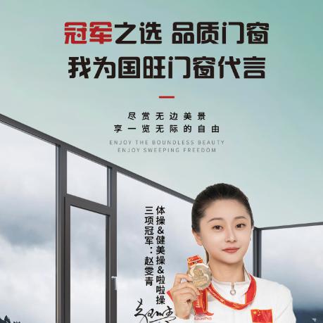 鞍山国旺系统门窗