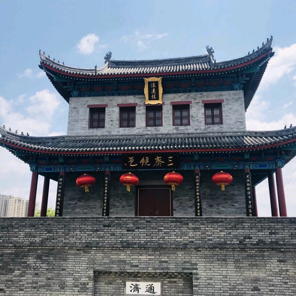 三齐福地