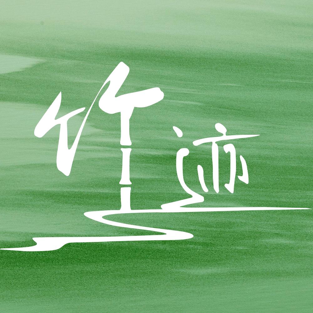 竹迹童装店