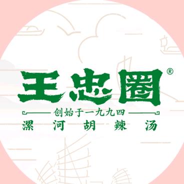 王忠圈胡辣汤工厂店