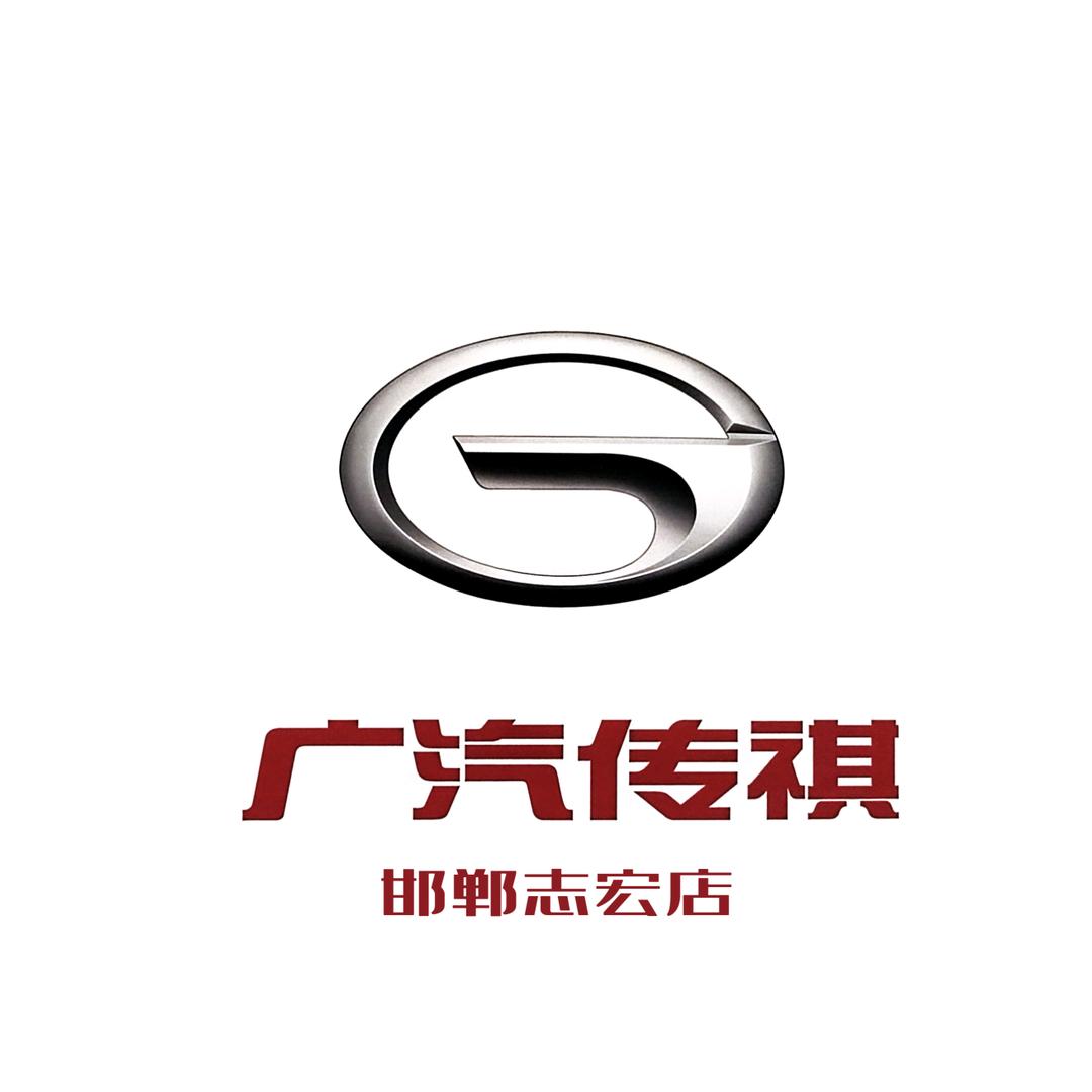 邯郸志宏汽车销售有限公司