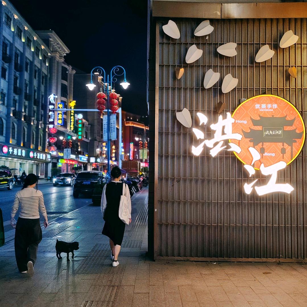 我在洪江里