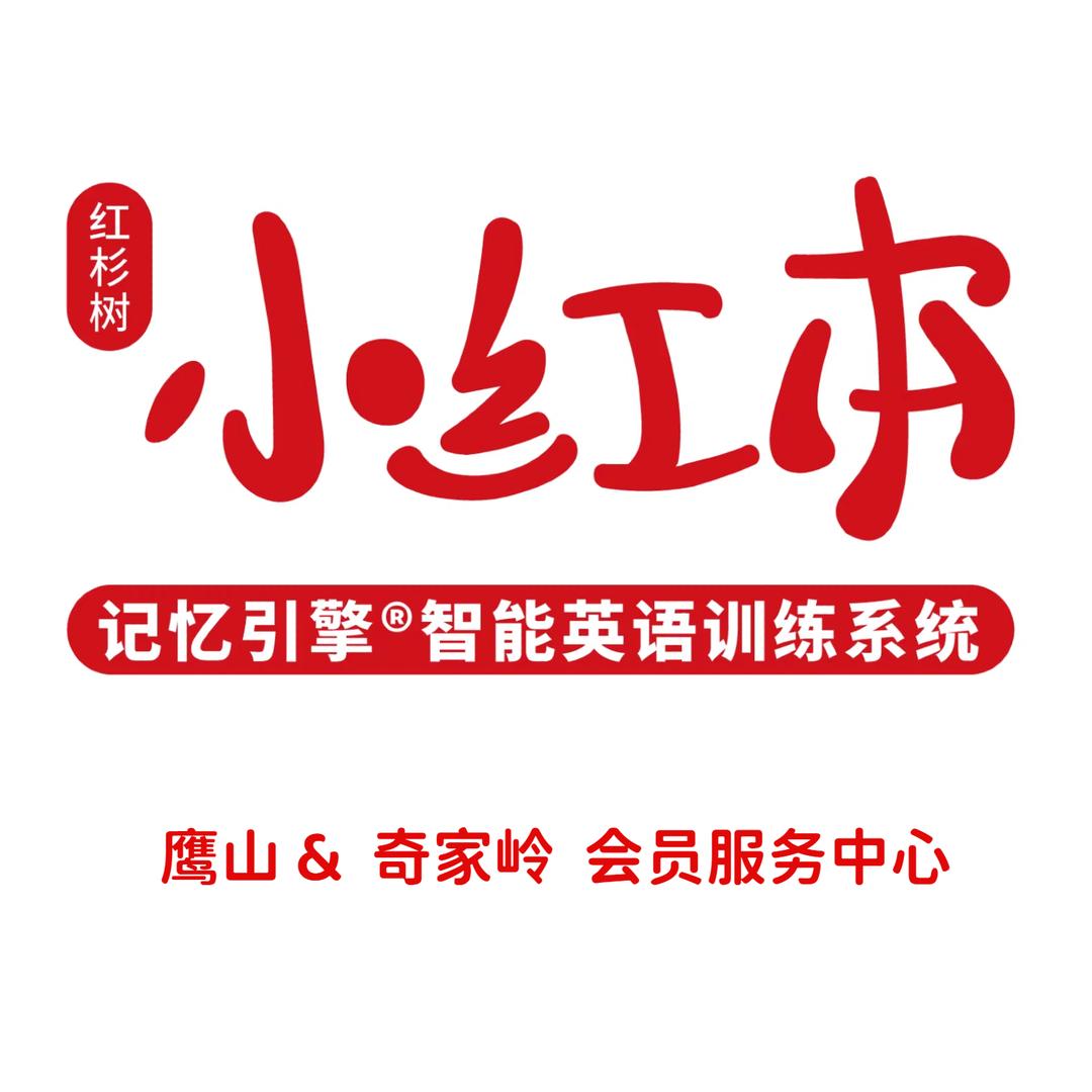 岳阳英语督学-鹰山&奇家岭