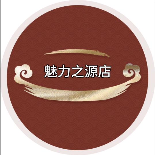 魅力之源店