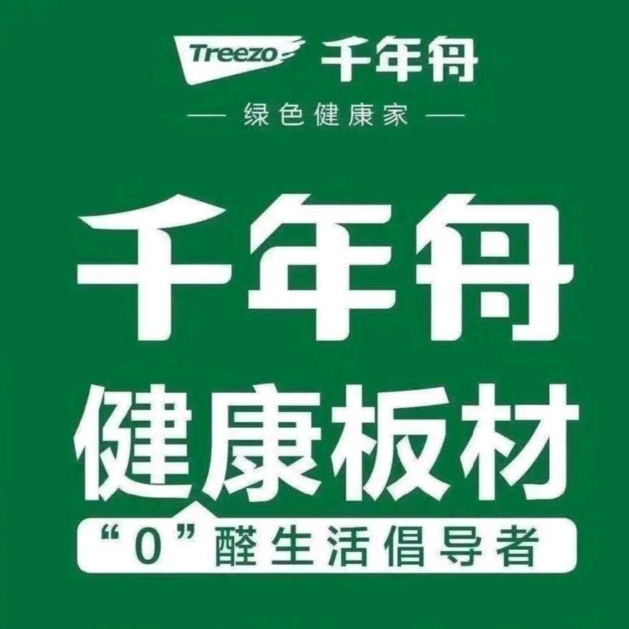 千年舟健康饰材体验馆（天台路店）