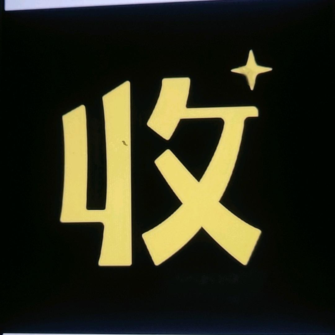 小珍商行爆爆
