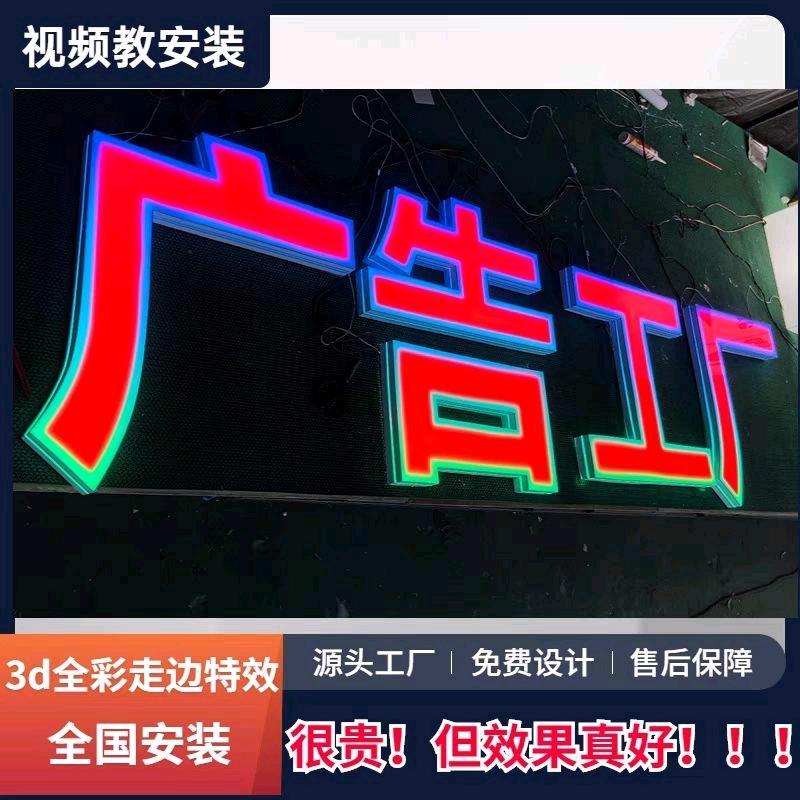 光谷标识幻彩发光字源头工厂
