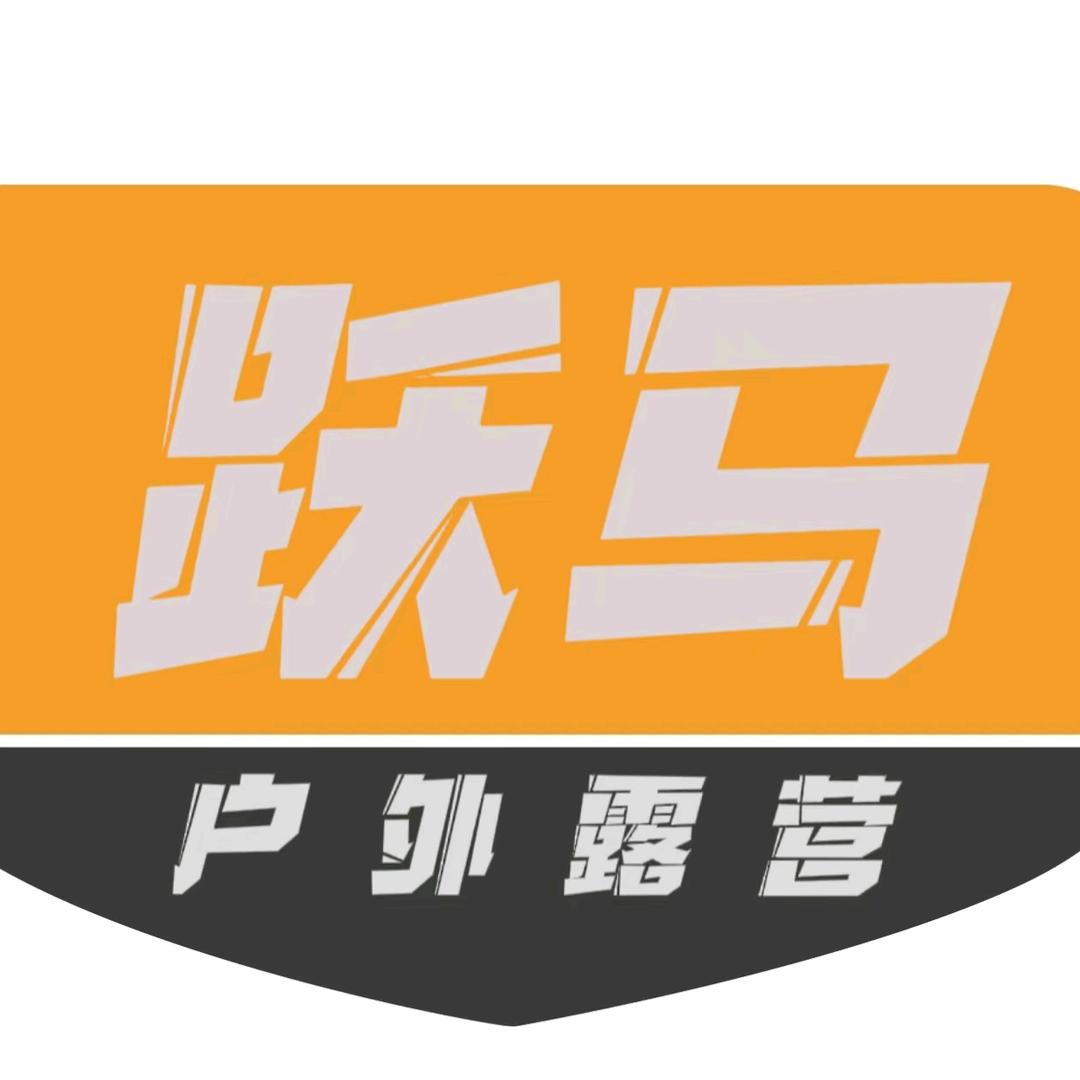 郑州跃马户外露营