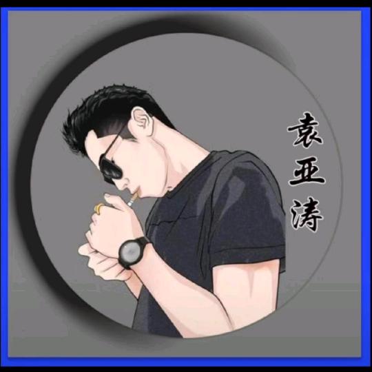 豫见是袁