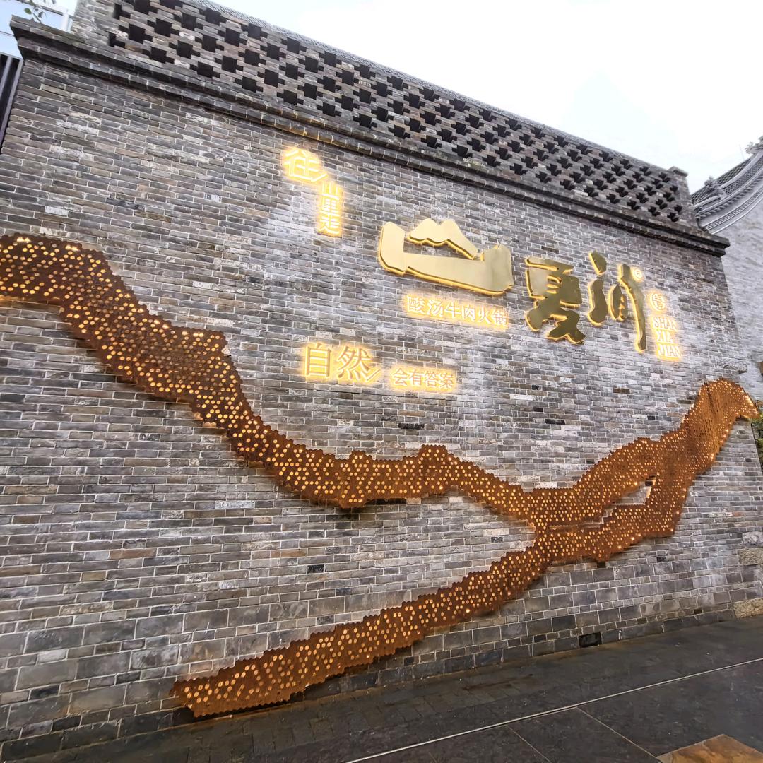 臻陆选