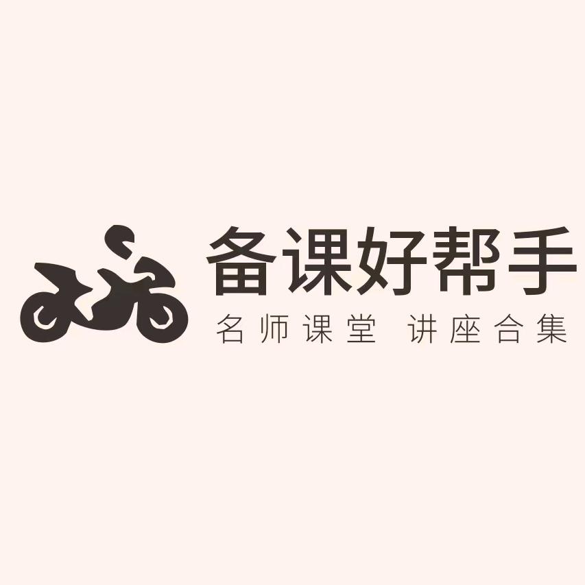信睿哲初中语文公开课