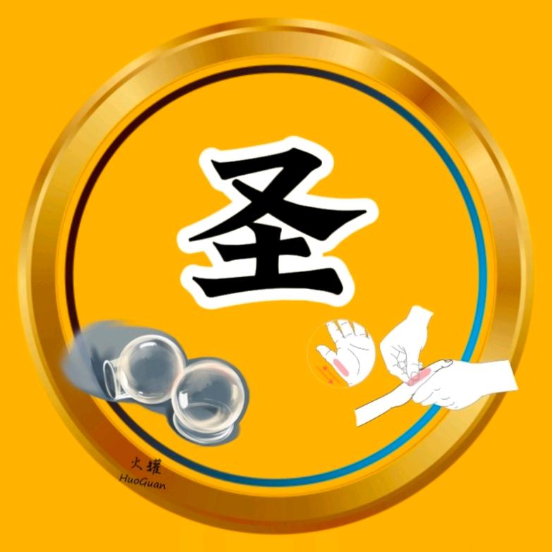 聖康