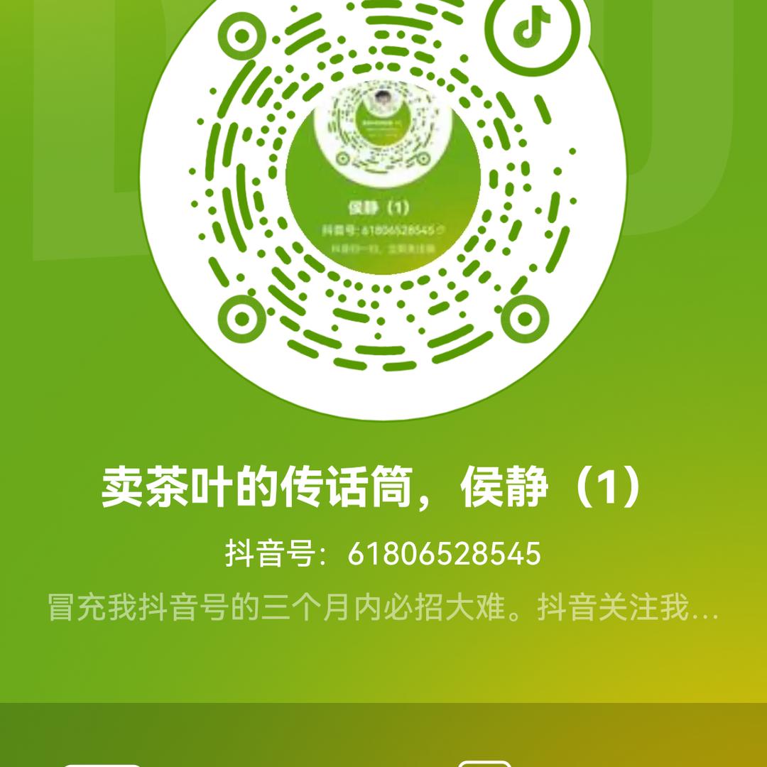 卖茶叶的传话筒，侯静（1）