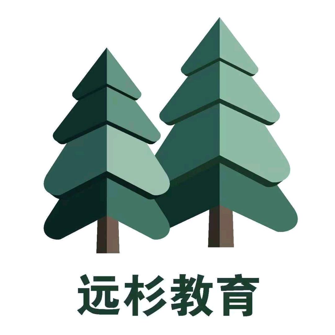远杉老师聊升学
