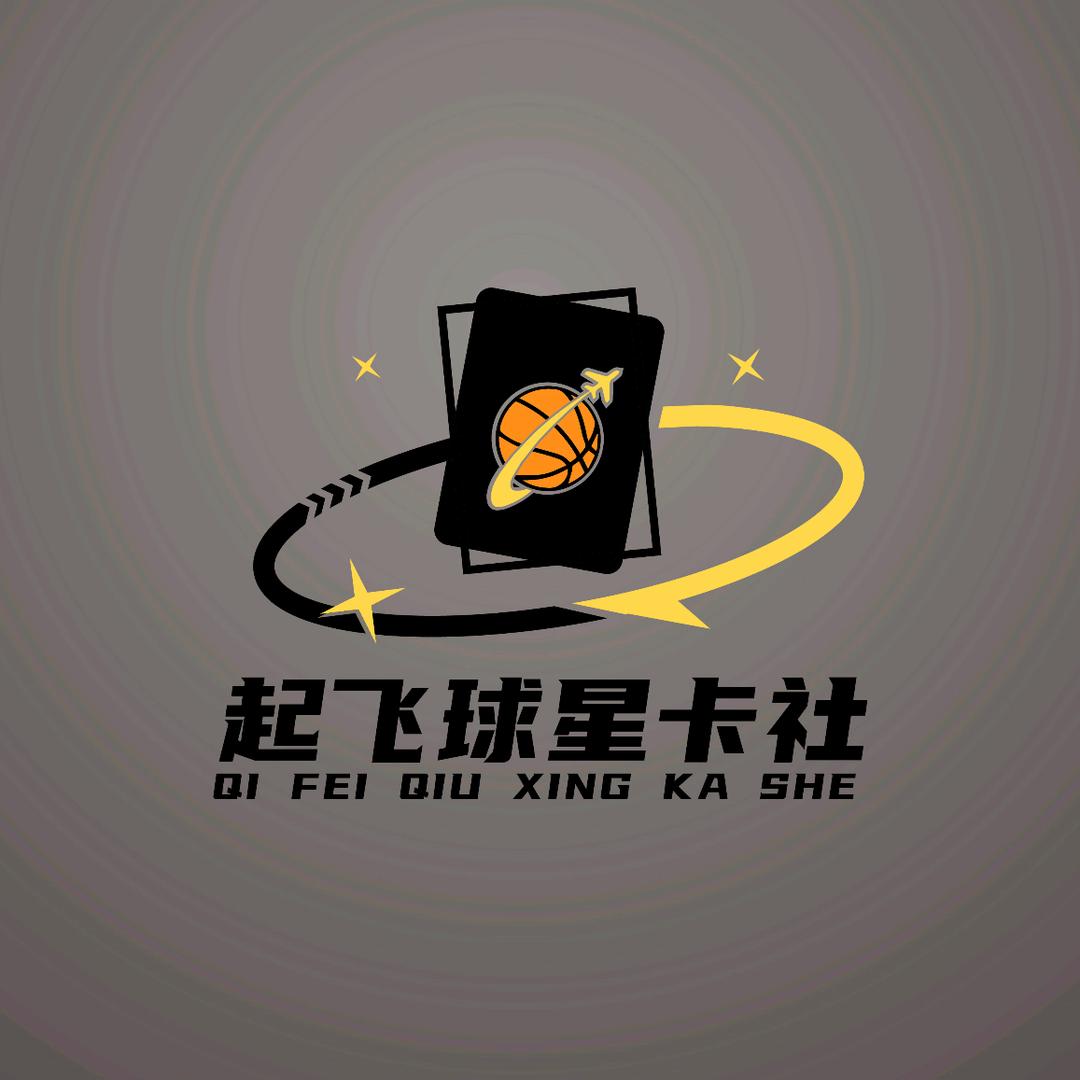 起飞球星卡社