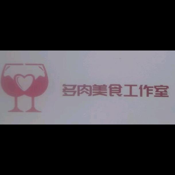 多肉美食工作室