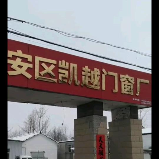 凯越门业有限公司
