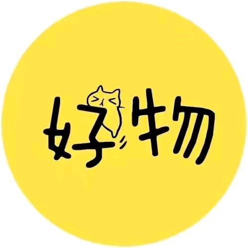 申振兴好物分享
