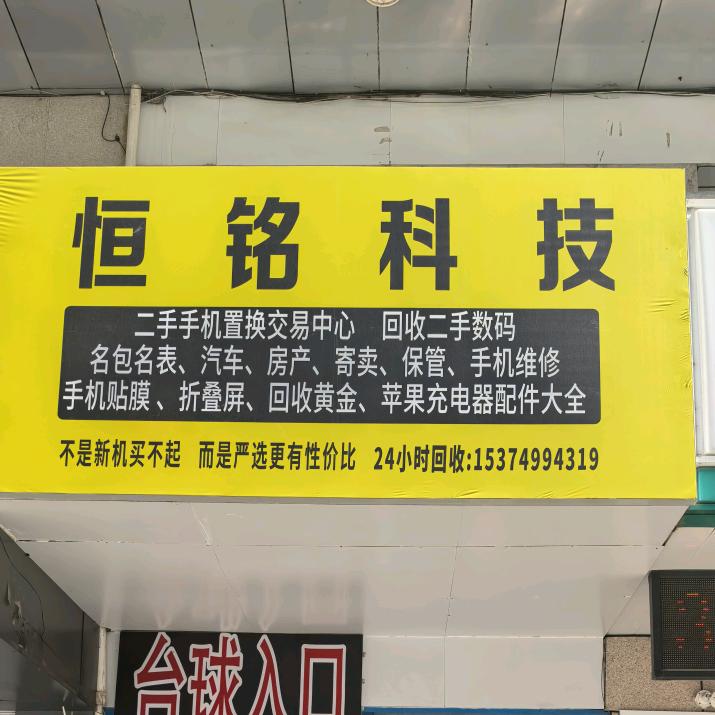 恒铭科技