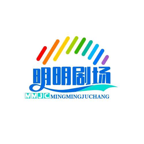 明明剧场