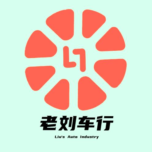 老刘车行