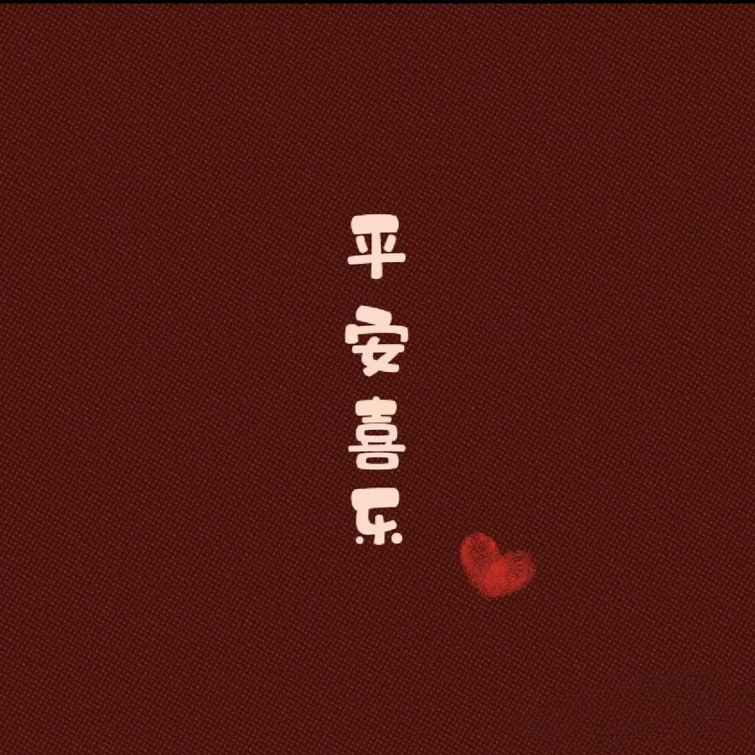 予乐💞
