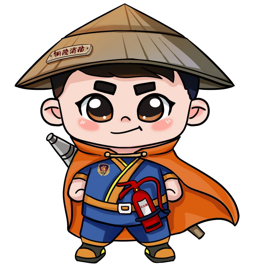 铜陵消防