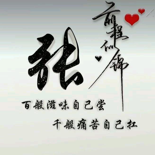 诚信为本.