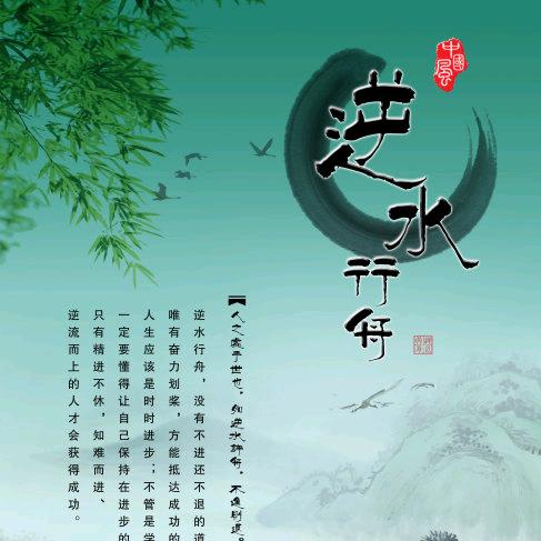 逆水行舟