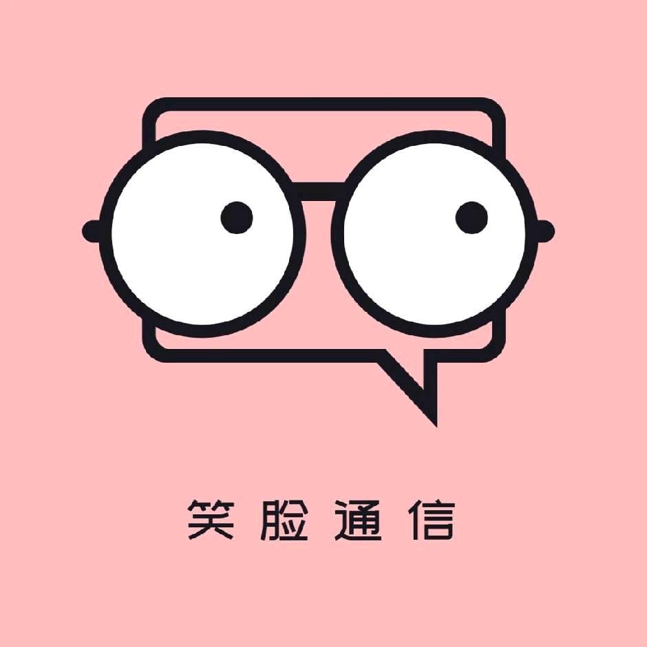 笑脸通信